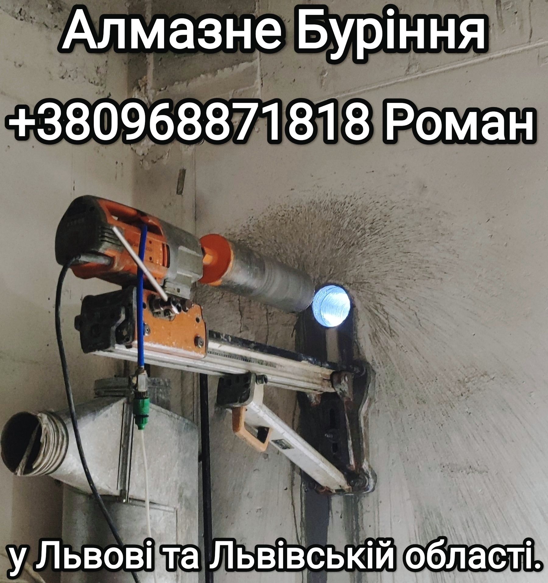 Алмазне Буріння Отворів у Львові та Області