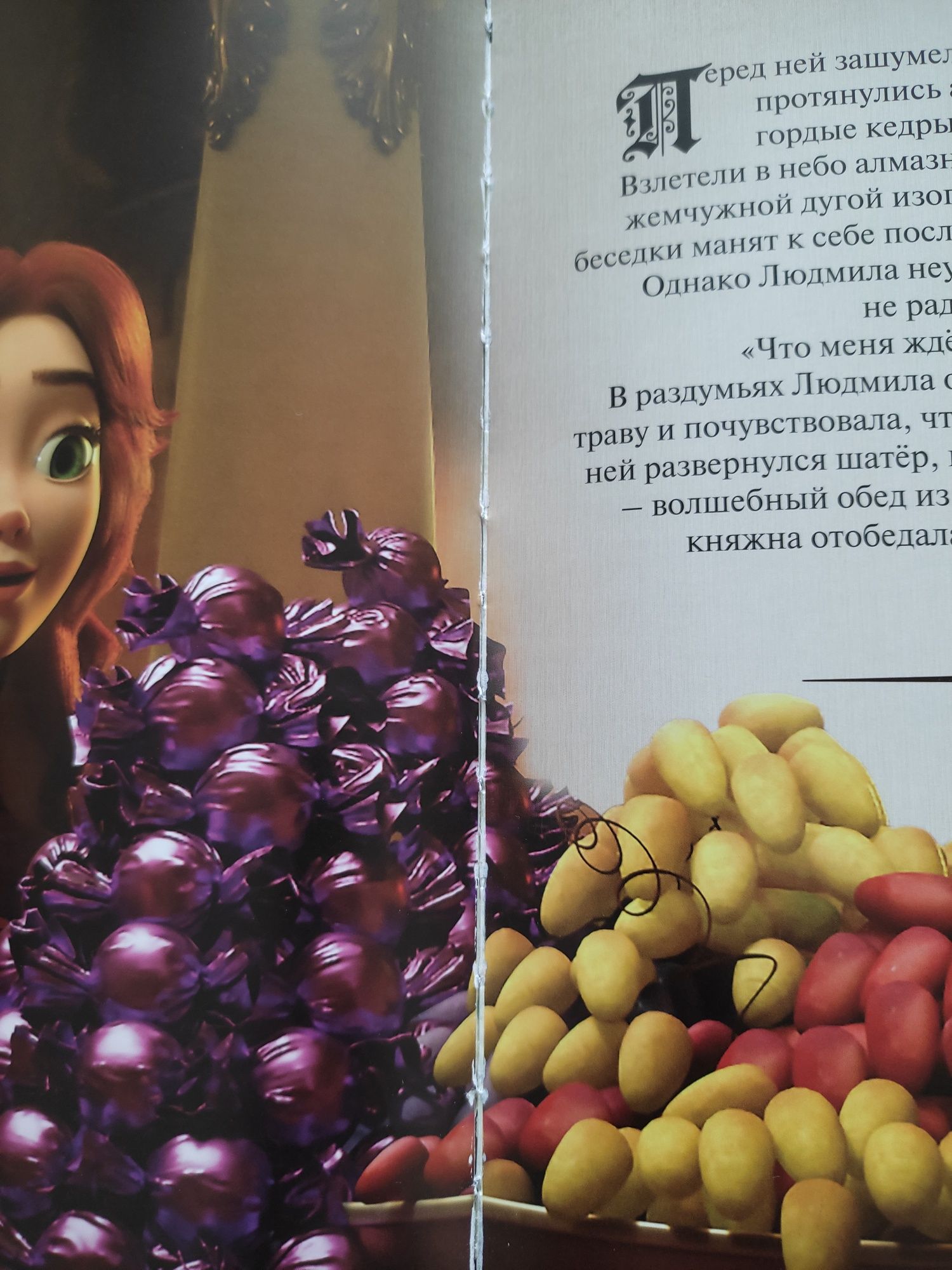 Сказка Руслан и Людмила. Украденная принцесса. А. Пушкин.