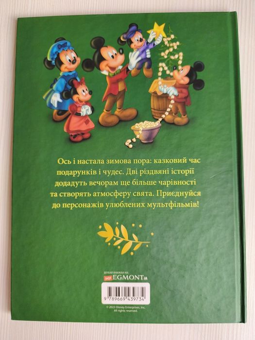 Різдвяні спогади. Дісней. Дитяча книжка