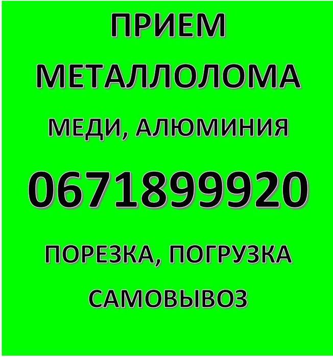 Лом міді металобрухт прийом Дніпро маталлолом Днепр лом меди прием