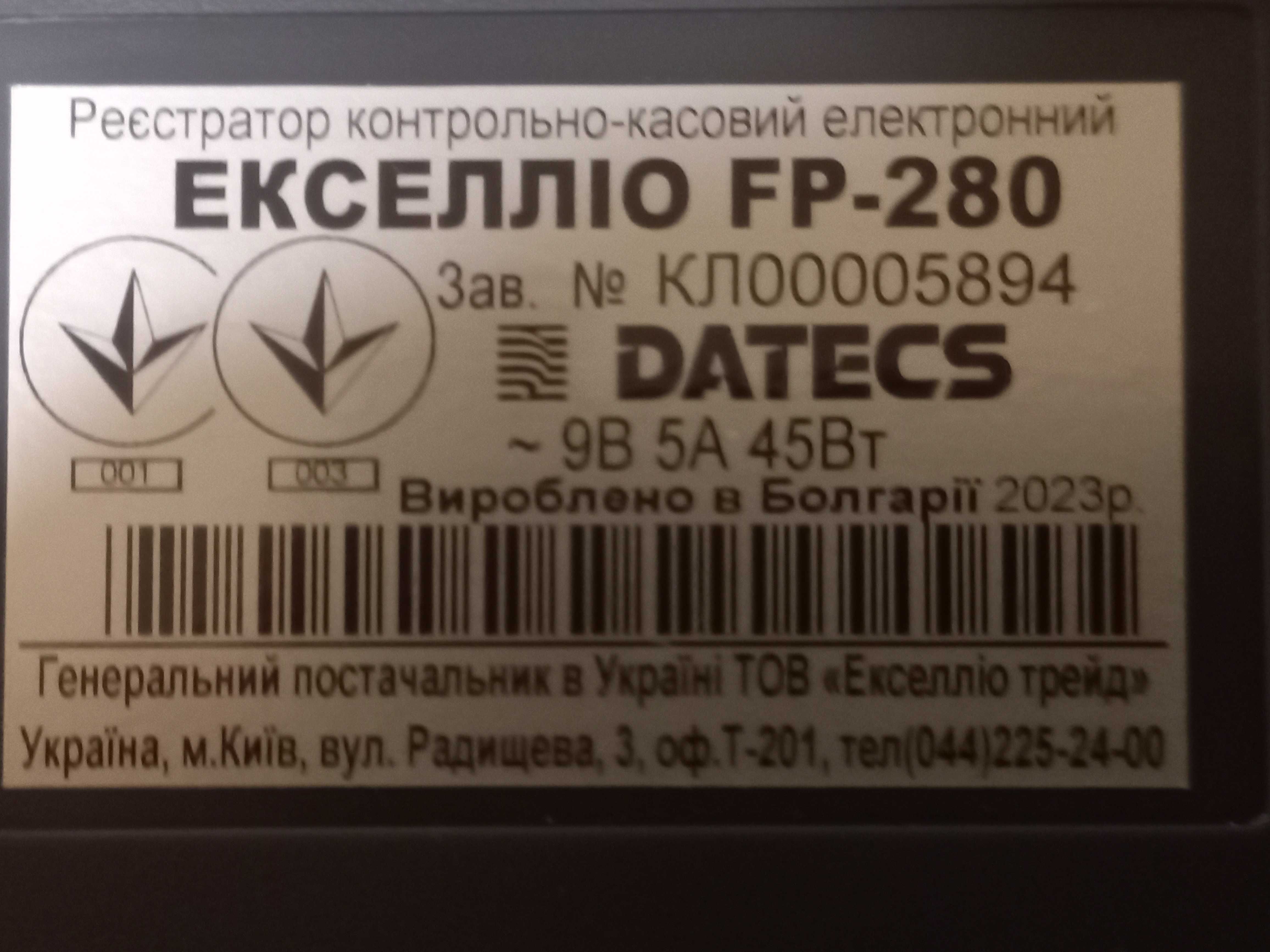Фіскальний реєстратор Екселліо FP-280