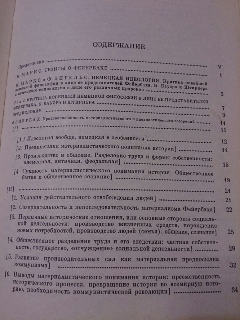 Карл Маркс, Фридрих Энгельс. Избранные сочинения.