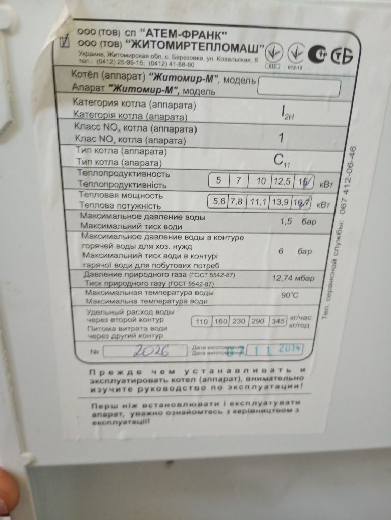 Котел Житомир 15кВт