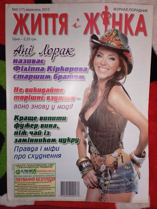 Продам колекційні журнали з Ані Лорак