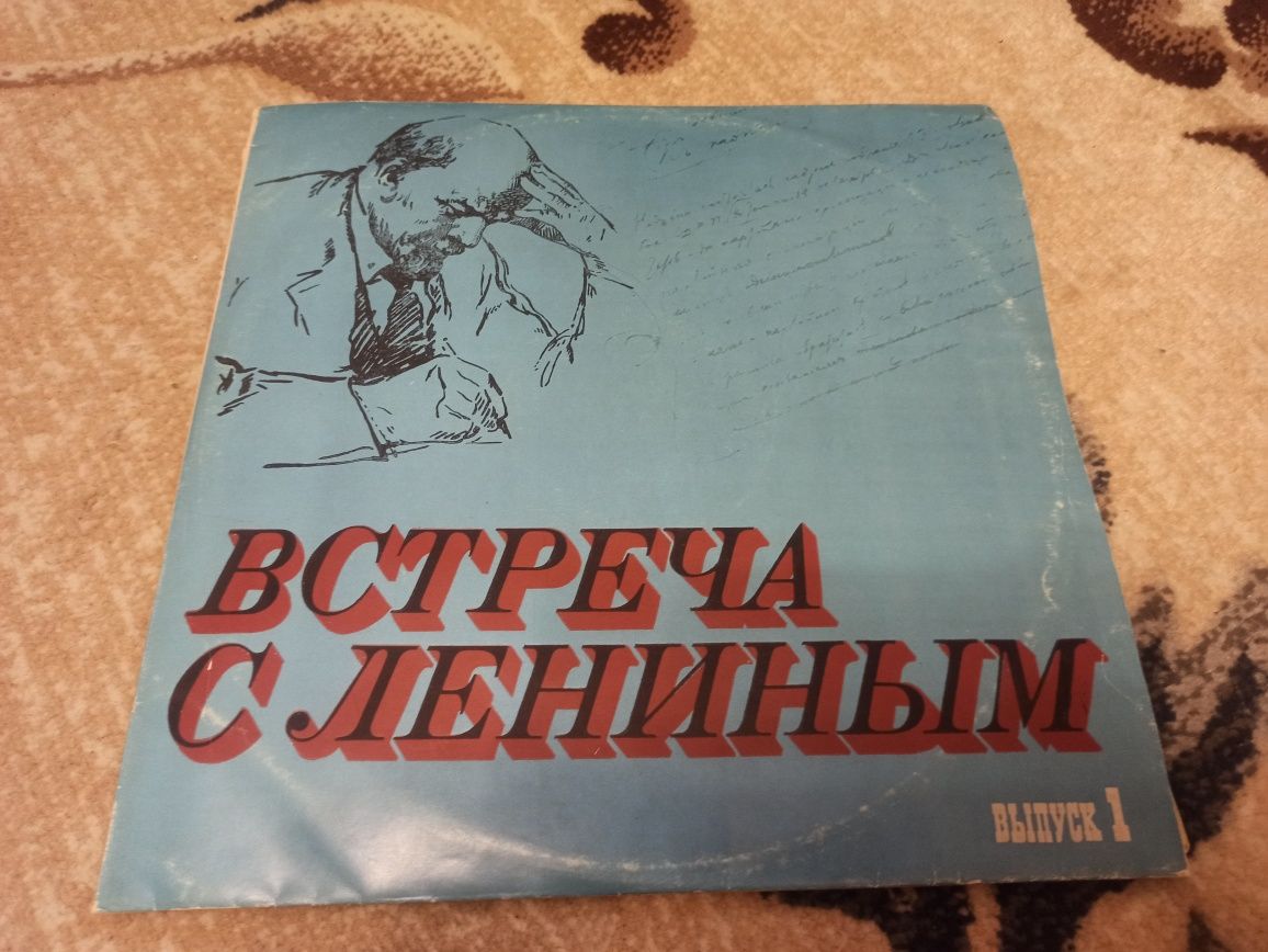 Встреча с Лениным 4 пластинки