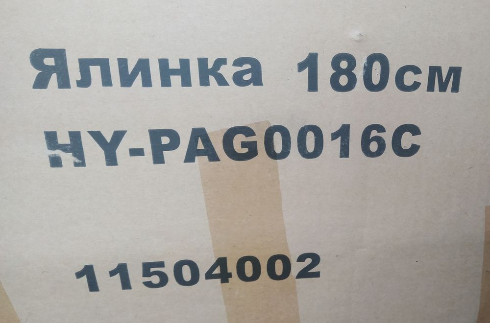 Ялинка 180 см штучна лита з шишками