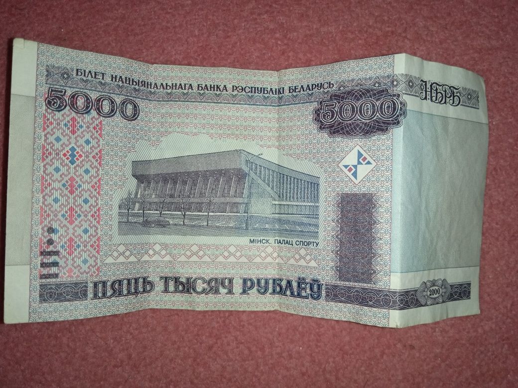 5000 білоруських рублів 2000 года