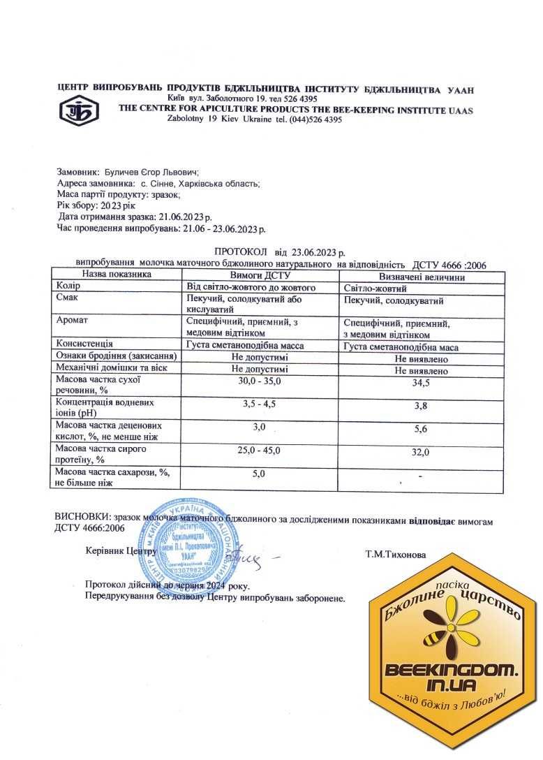 Бджолине маточне молочко для дітей свіже (4г на 30д курс)