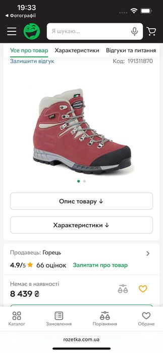 Черевики Zamberlan GTX 38р 24см