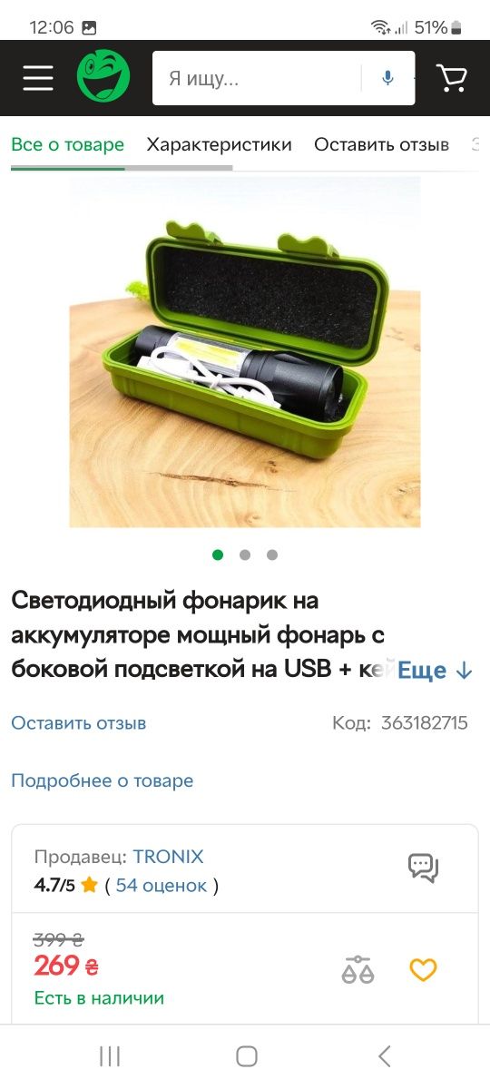 Ручной  фонарик USB