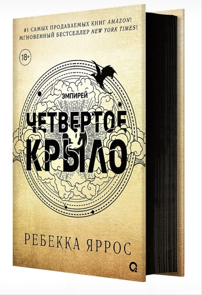 Ребекка Яррос. Четвертое крыло, Железное пламя,
