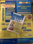 Книги ЗНО 2022