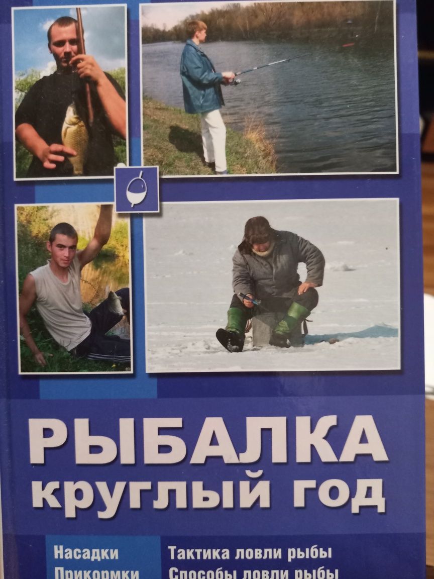 Рыбалка круглый год