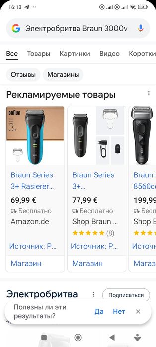 Электробритва Braun Series 3+ для сухого гоління бритья 3000s