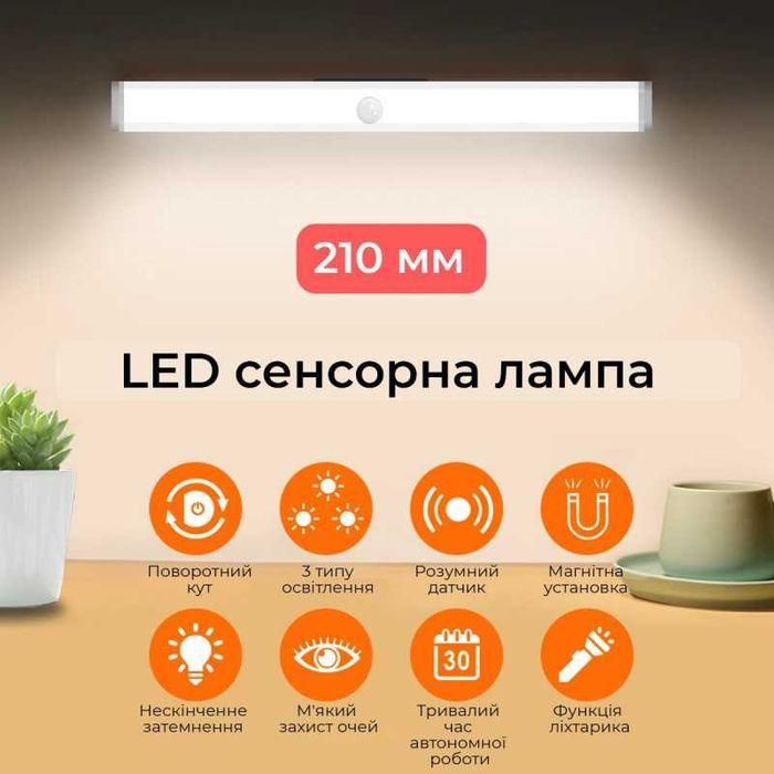 Светодиодная сенсорная лампа