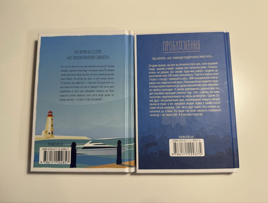 Лоран Гунель книга День що навчив мене жити Пробудження