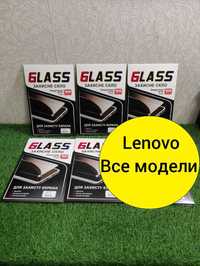 Стекло скло Lenovo защитное стекло Леново стекло на все модели