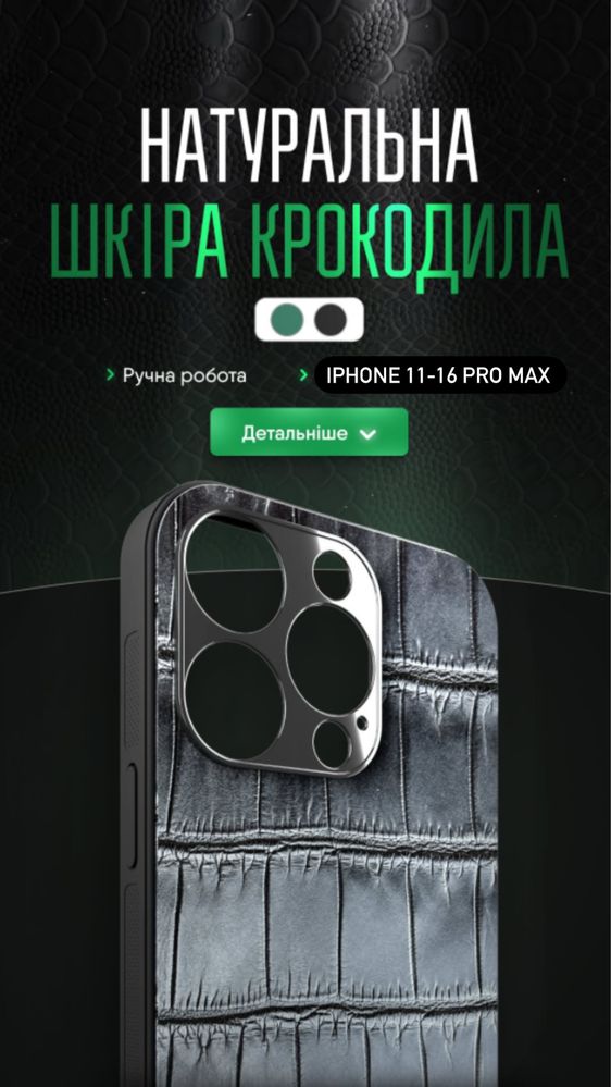 Чехол кожа крокодила. Чохол шкіра iPhone накладка крышка питон