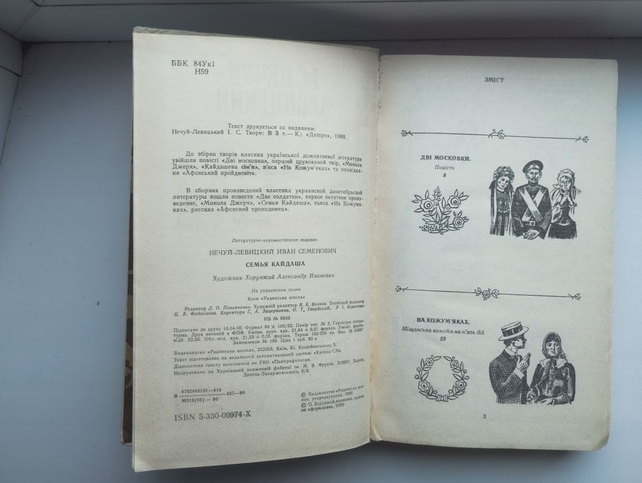 Котляревський, Шевченко, Нечуй-Левицький та ін.