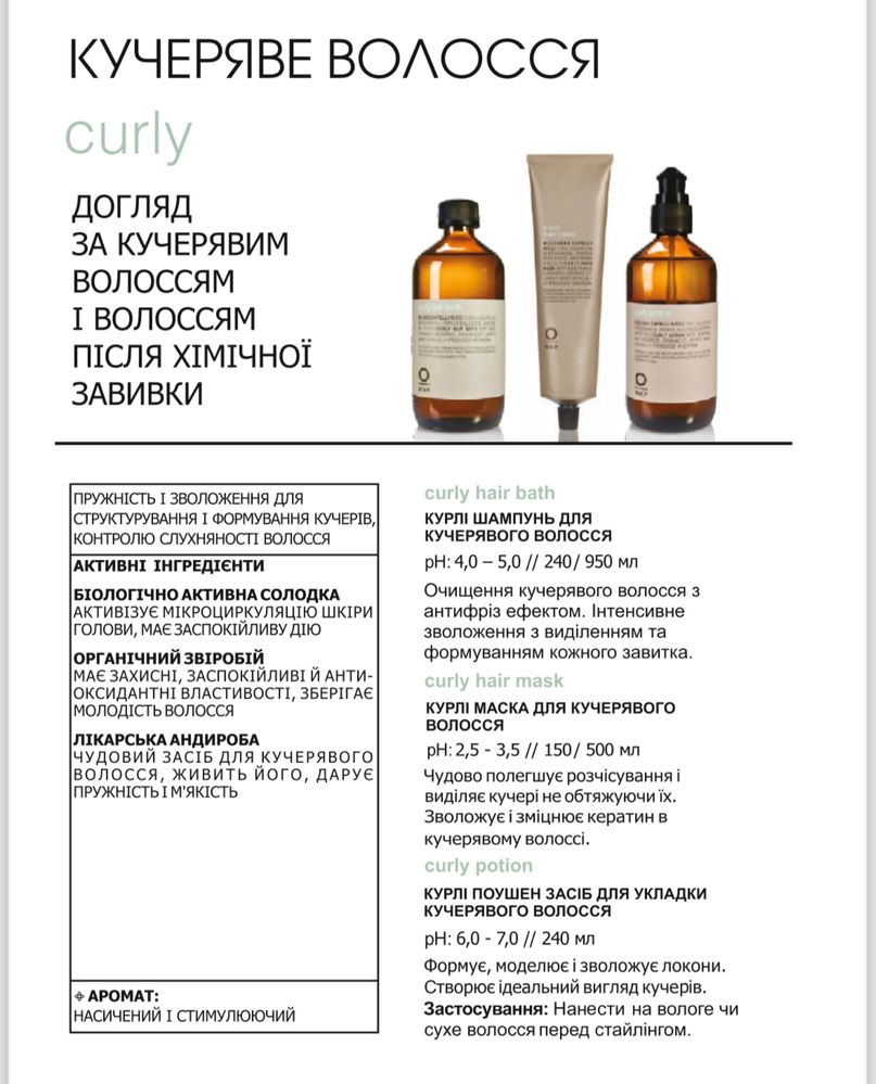 Oway Curly Mask маска для кучерявого волосся