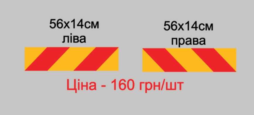 Наклейки(таблички)світловідбиваючі "Негабаритний вантаж"