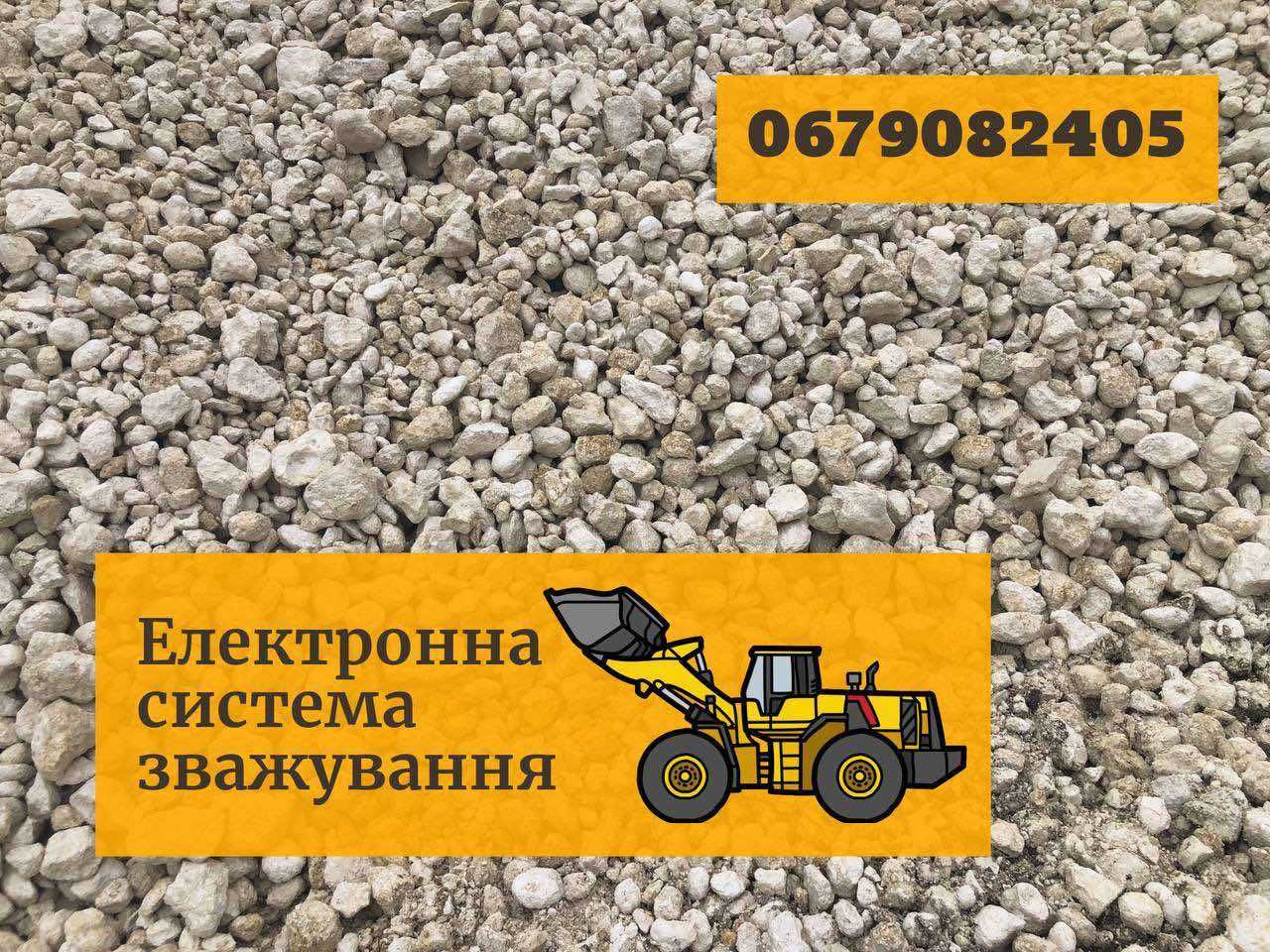 УВАГА! Продаж • Доставка Гравій, Пісок, Щебінь різних фракцій, Грунт!