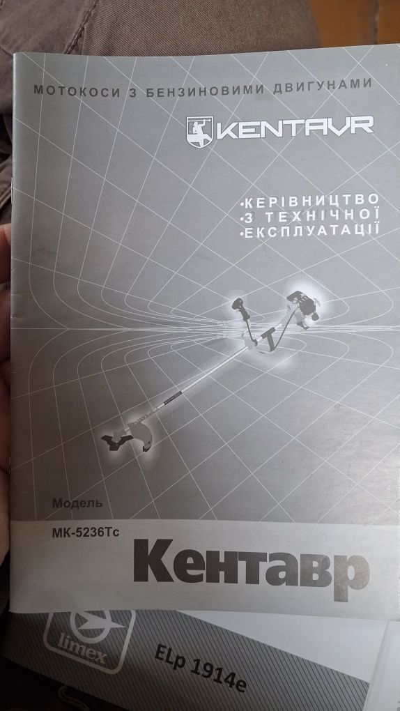 Бензокоса Кентавр