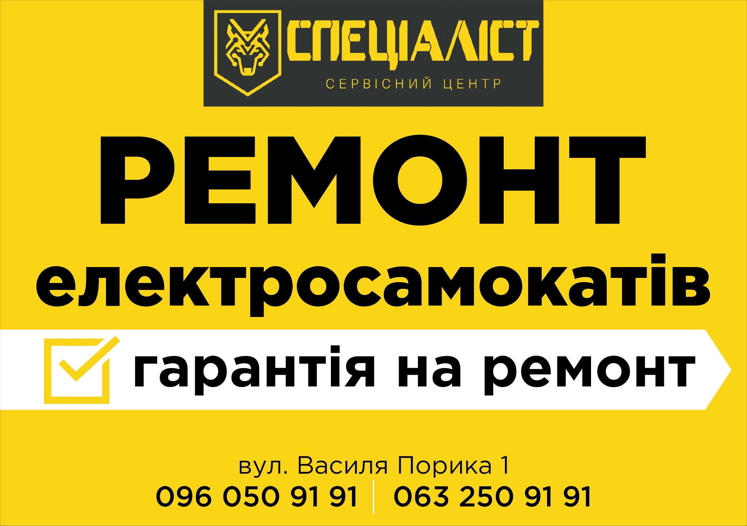 Ремонт електросамокатів у сервісному центрі №1