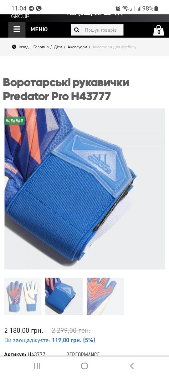 Воротарські рукавички Predator Pro H43777 роз 6