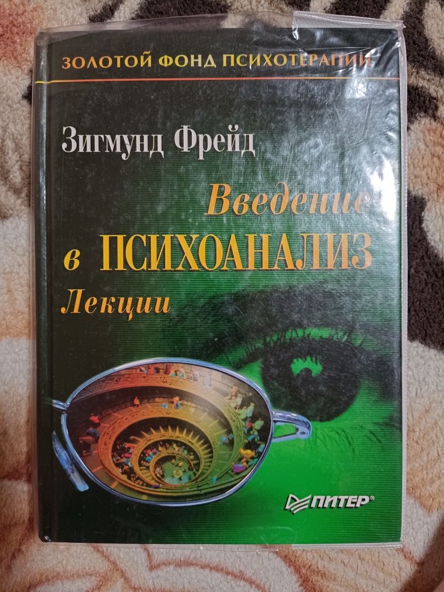 Книга введення в психо аналіз лекцій