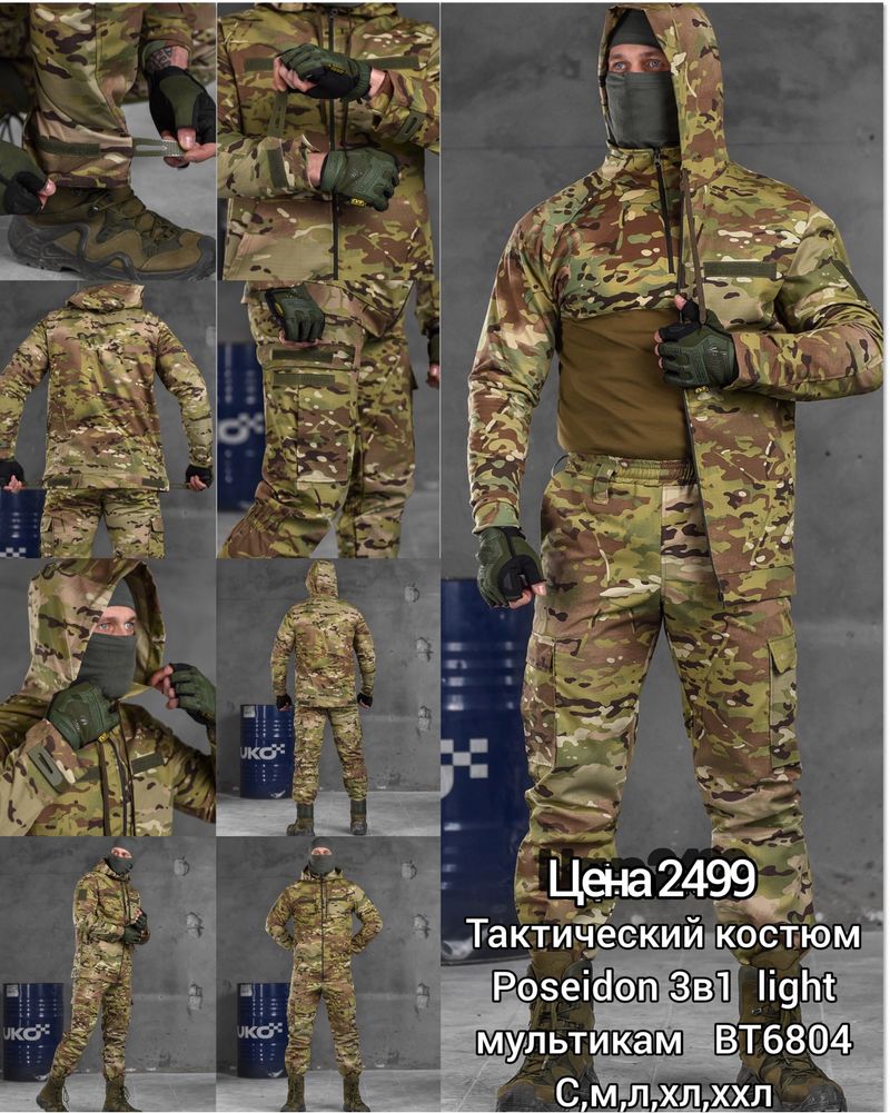 Военный Тактический костюм  мультикам PANDORA  (люкс)