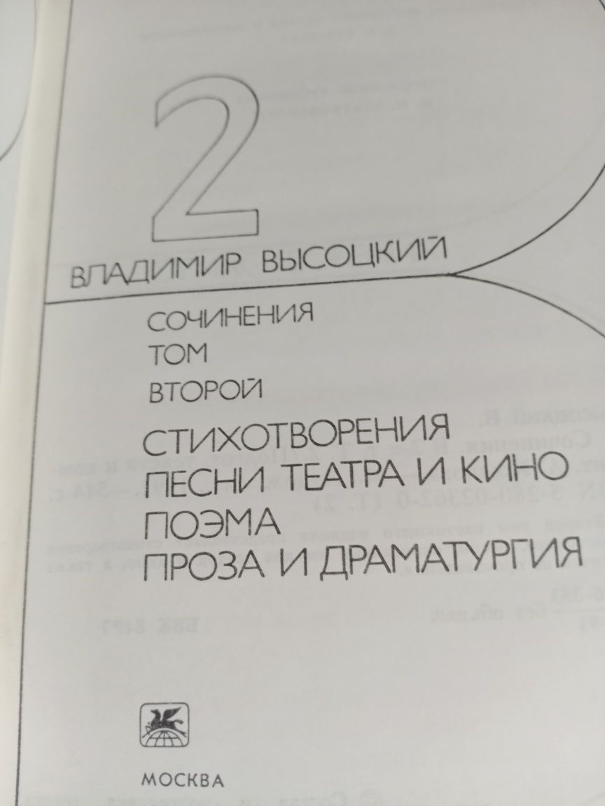 Владимир Высоцкий. В 2-х томах ( издательство "Художест.  литература")