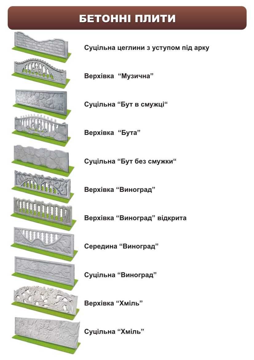 Продам бетонний паркан (європаркан глянцевий)