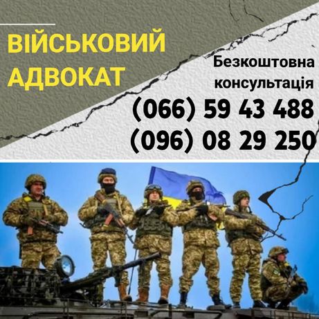 Военный адвокат Запорожье - військовий юрист Запоріжжя. Помощь онлайн