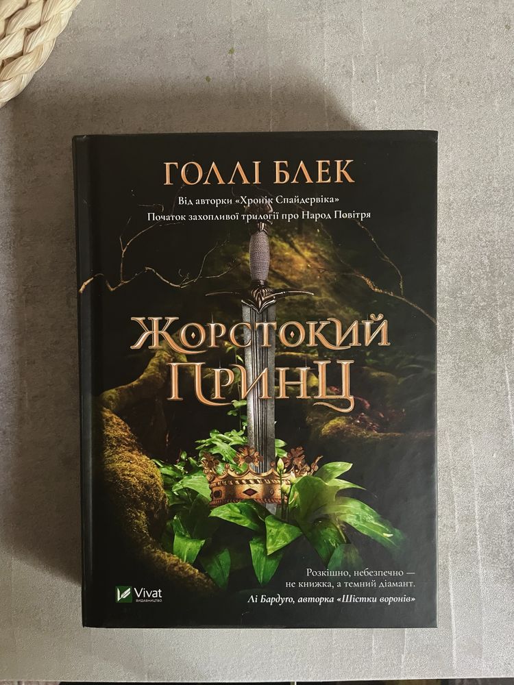 Жорстокий принц