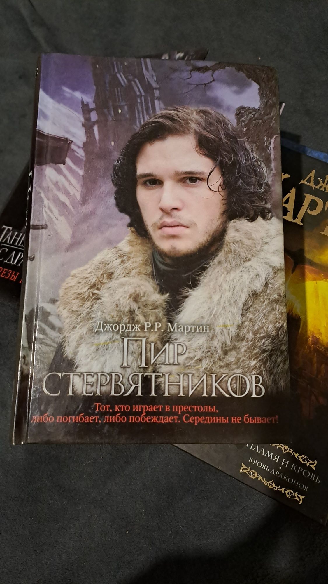 Книги 'Гра Престолів' 'Игра Престолов'