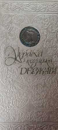 Книга Україна – Козацька держава, 2004 г, новая, подарочное издание