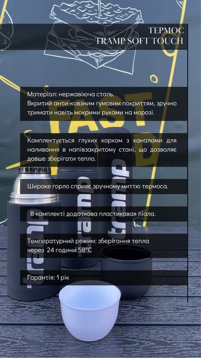 Термос Tramp Soft Touch, трамп, Гарантія