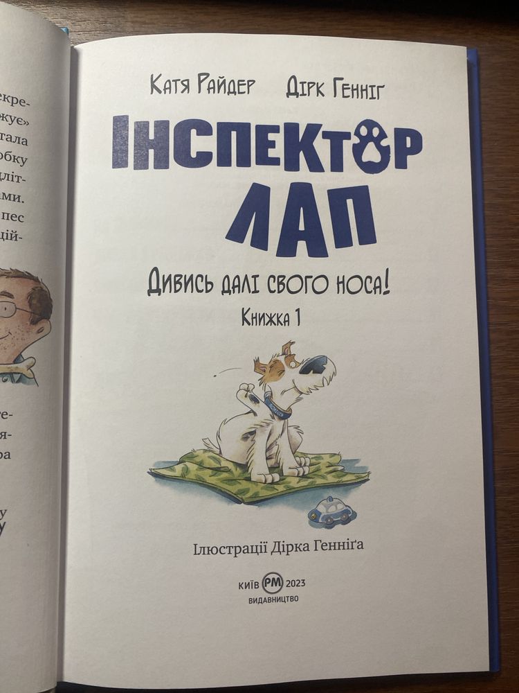 Книжка Інспектор Лап