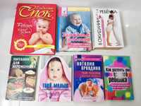 Книги по уходу за ребенком. Книги для беременных .