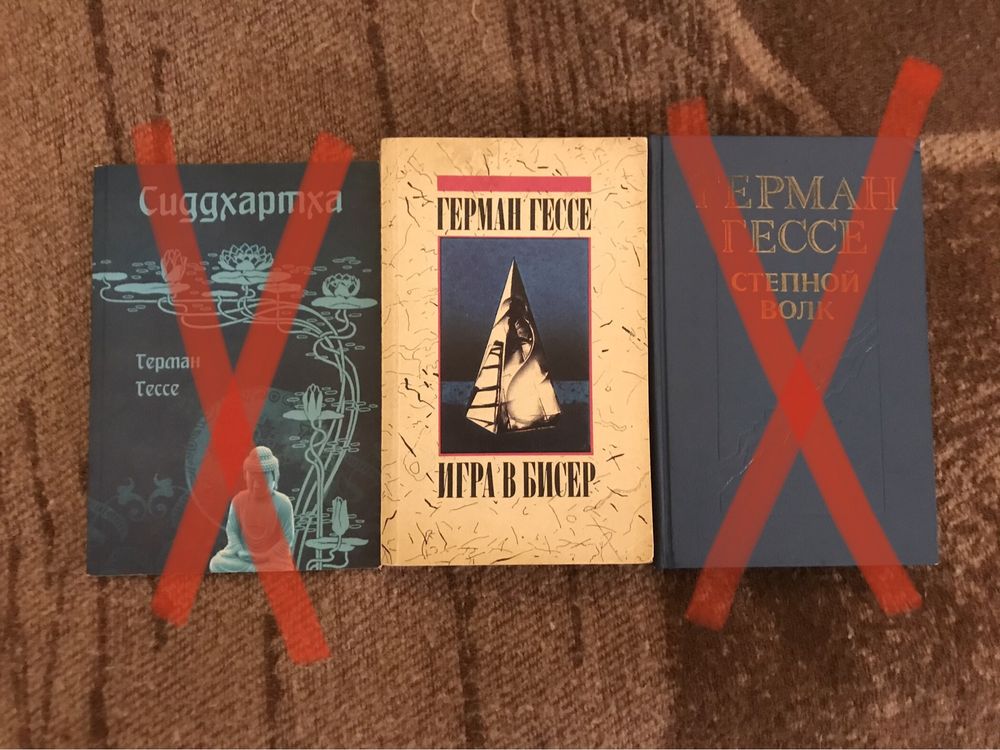 Гессе Сиддхартха Игра в бисер Степной волк