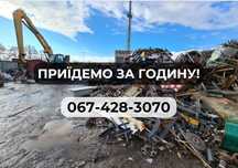 Швидко! Прием метала, прийом металобрухту, вивіз металу. Телефонуйте!