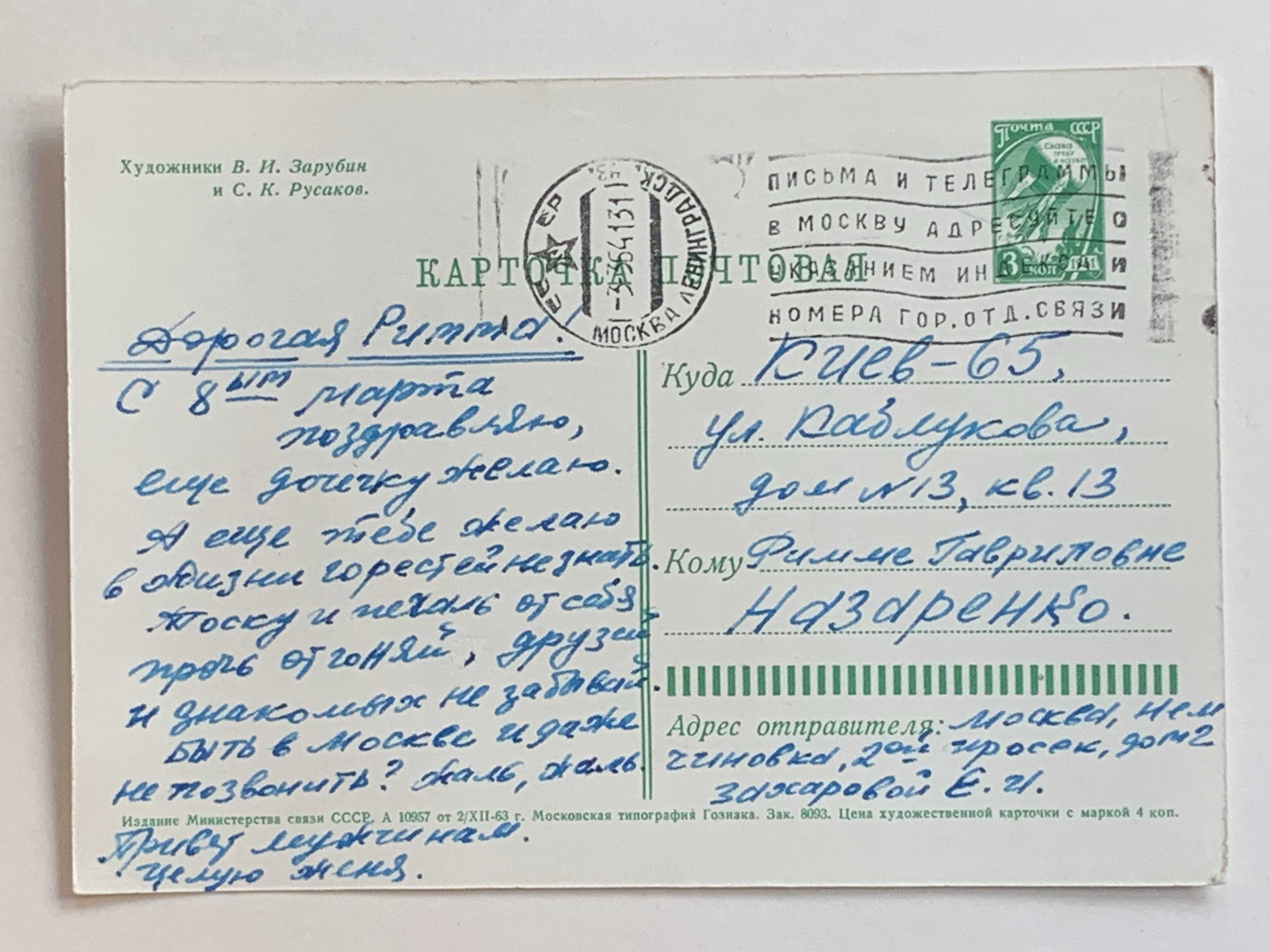 Зарубин С Новым открытки 1960-х годов редкие подписаны