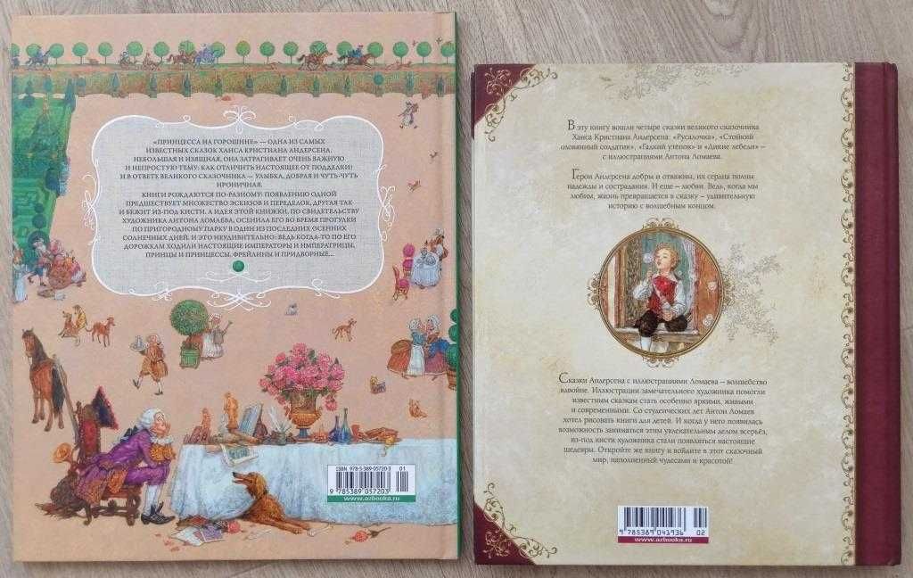 Детские книги Андерсен Сказки Русалочка Принцесса на горошине Ломаев