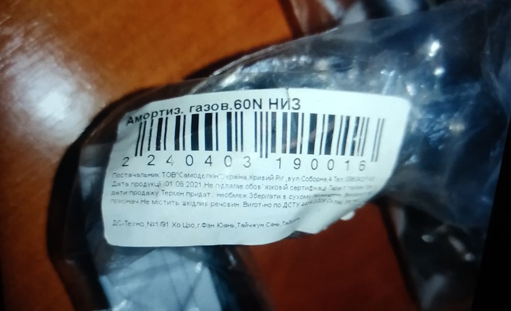 Амортизатор газовый новый шт(низ).