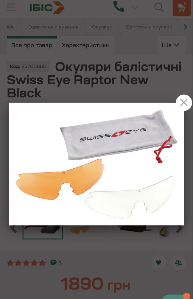 Окуляри балістичні Swiss Eye Raptor New Black