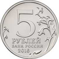 5 рублей «Вена. 13.04.1945 г»