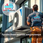 Професійний монтаж кондиціонера в Запоріжжі
