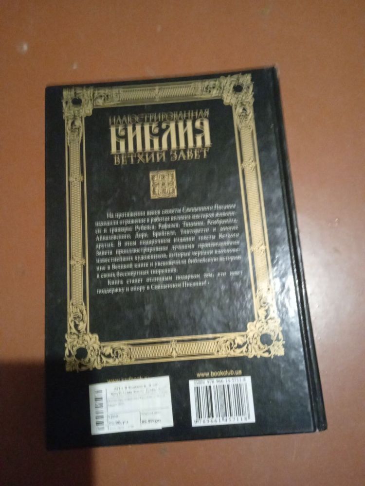 Библия Ветхий завет