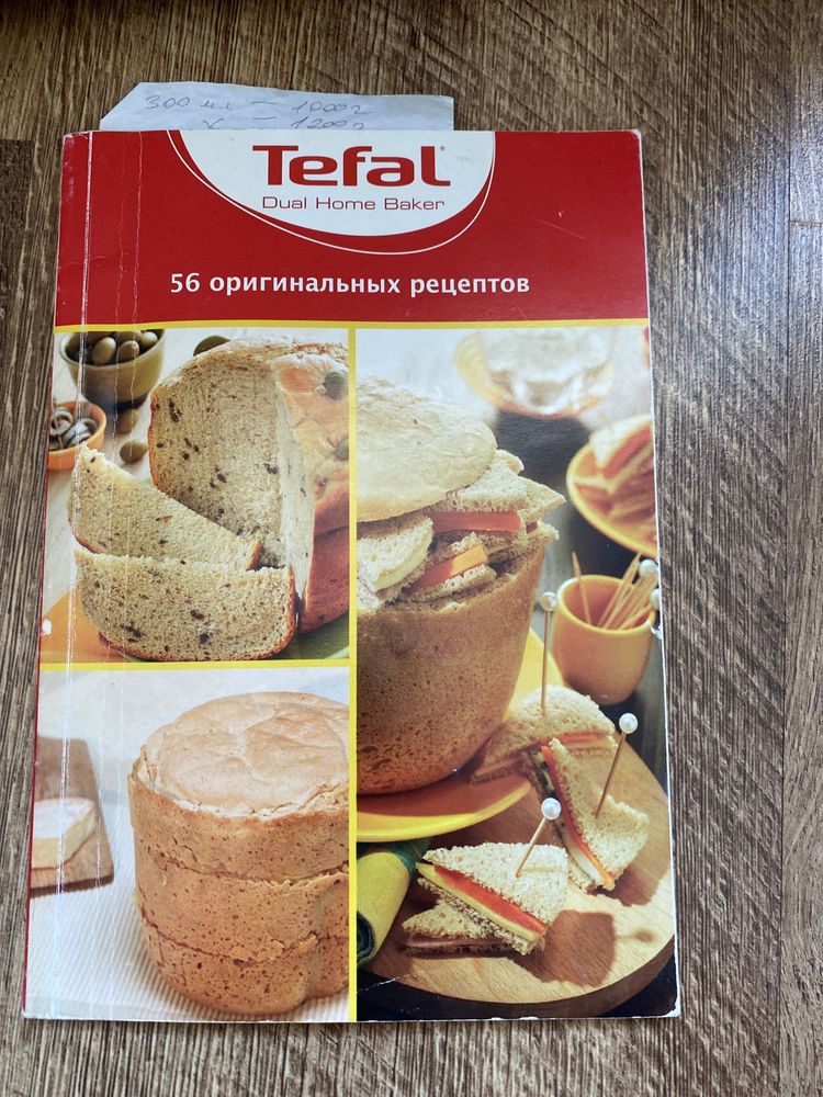 Хлебопечь хлібопічка Tefal
